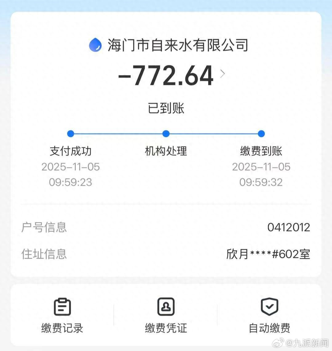 #业主称房屋空置2月用掉255吨水#【#房屋空置2月用掉255吨水业主发声#：自