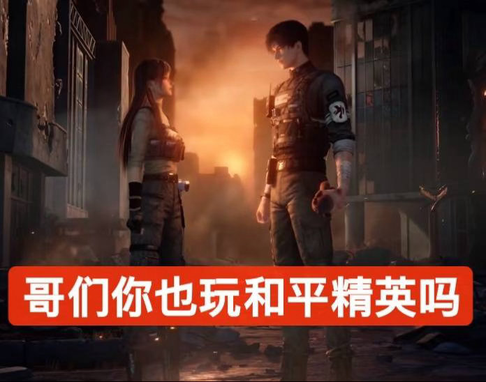 恋与深空要和和平精英联动了，牛深和大月月已穿上吉利服 ​​​