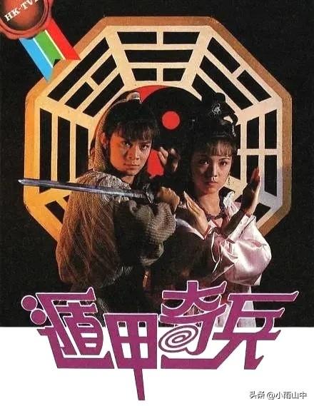 1986年《遁甲奇兵》剧照
黄日华一陈广陵
邓萃雯一凌采月
商天娥一倪可爱
黎汉