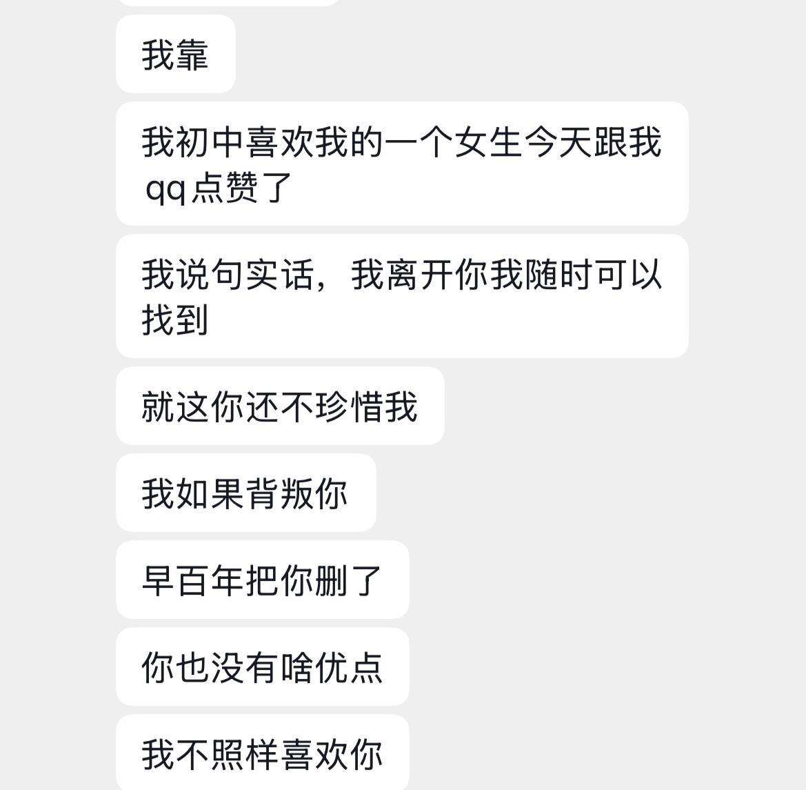 和男朋友分手之后他跑回来加好友说这些，不懂是何意味…两性/情感/分手/婚姻/女性