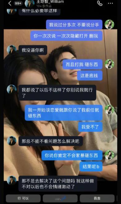 曝心动的信号6王垲智嫖娼二人恋爱期间产生矛盾并发生争执，女方手臂留有伤痕，聊天记