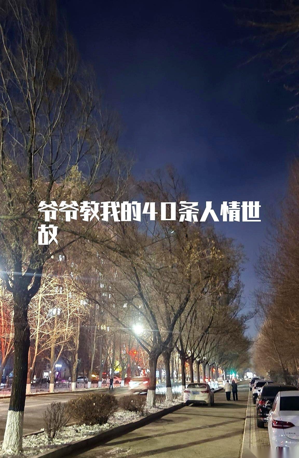 最扎心的一句话是，关系淡了，就默默接受。
别去问为什么，问了，就是你不懂事了。