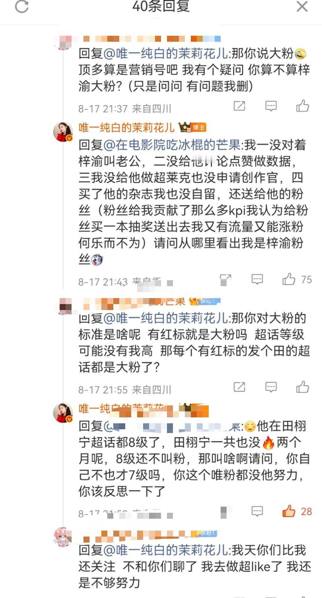 田栩宁唯粉还没有8级的，不该反思一下为什么还没人家yxh努力吗，还替他洗上了[捂