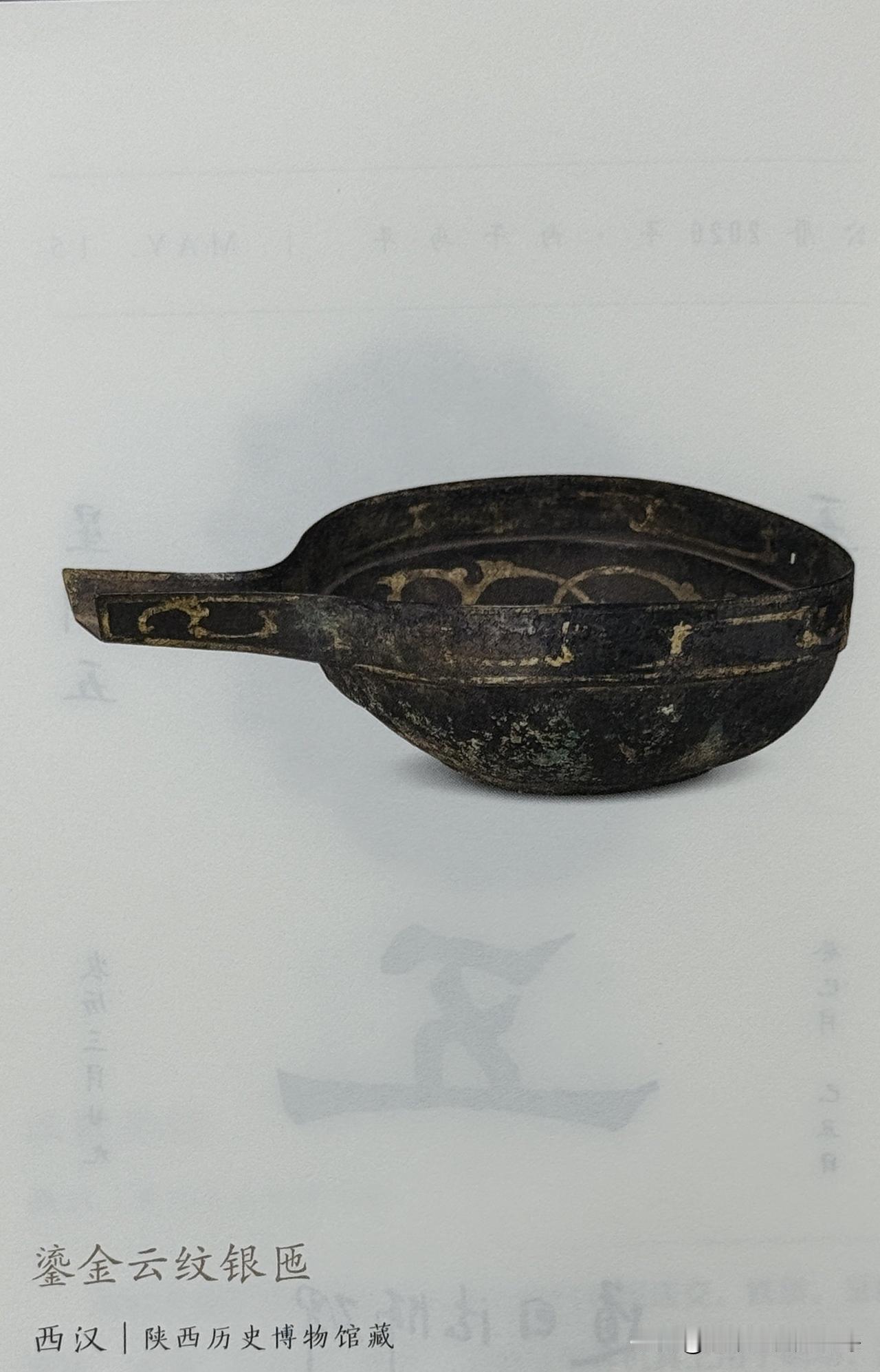 文博每日分享：鎏金云纹银匜。时代西汉 ，陕西历史博物馆藏
陕西省宝鸡市刘家沟出土