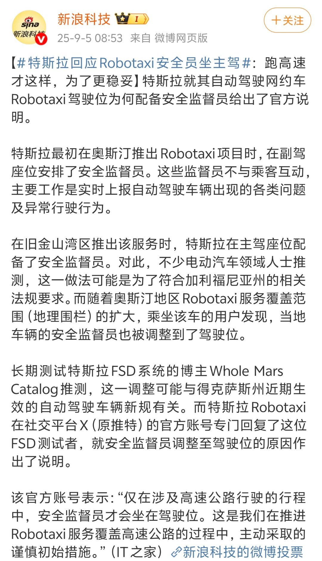 特斯拉回应Robotaxi安全员坐主驾从安全角度来说，主驾增加安全员是更安全的措