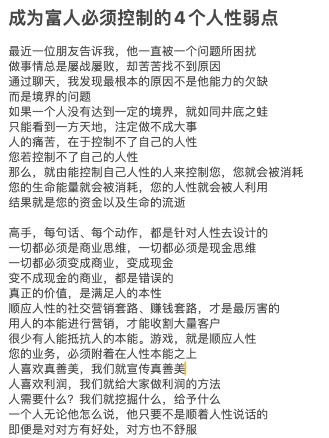 成为富人必须控制的4个人性弱点