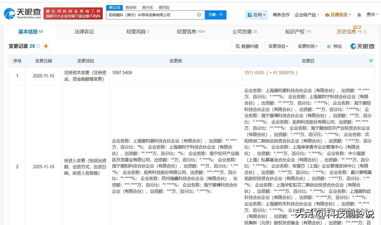 【大基金三期旗下基金等入股拓荆科技旗下公司】
天眼查工商信息显示，近日，拓荆键科