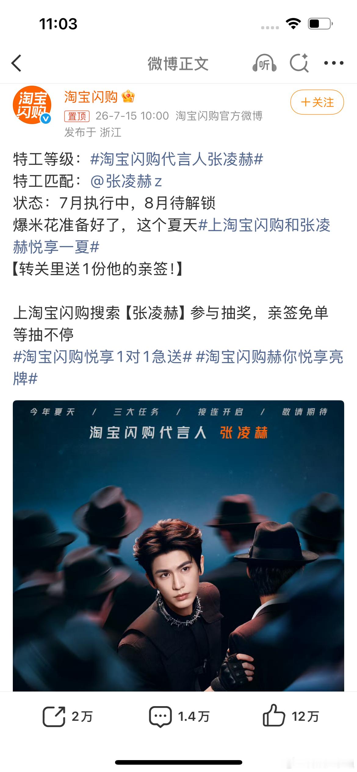 恭喜张凌赫喜提最热门的国民商务淘宝闪购代言人淘宝闪购代言人张凌赫  牛牛是真心?