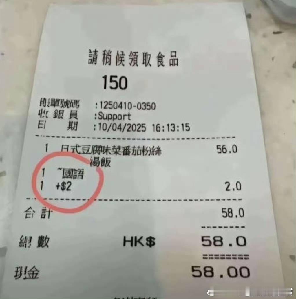 不懂就要问，在香港餐厅吃饭，如果讲普通话，还要收费服务吗？这是中国香港，讲中国话