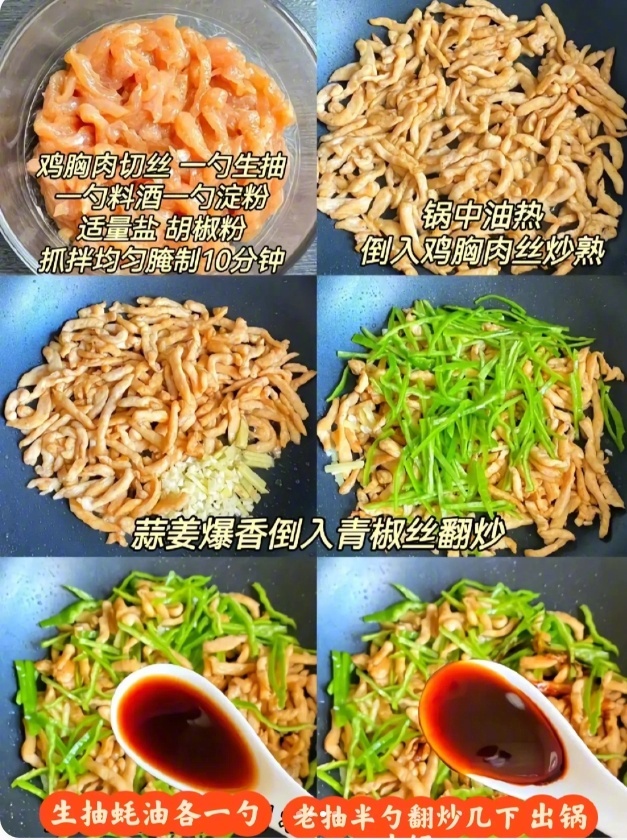 这个青椒炒鸡胸肉，低卡又好吃，简单美味。​​​我的宝藏食谱 ​​​