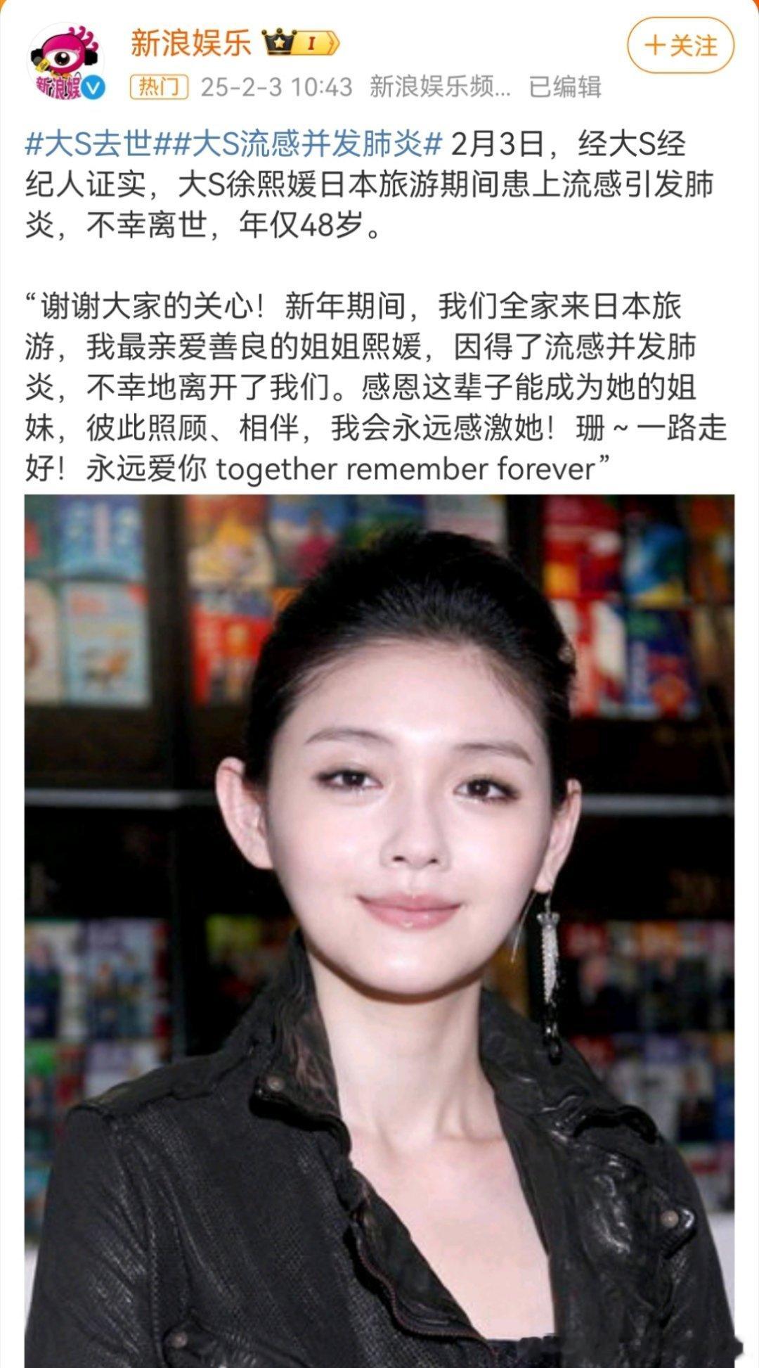 大S去世 啊？这不是真的吧，我还是不能相信，🇯🇵你这是什么流感呀？这么快吗？