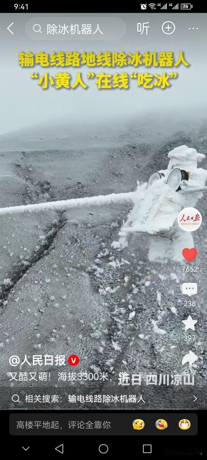 厉害👍这个技术又可以让很多电网的危险工作轻松交给机器完成了！
今天看到这个新闻