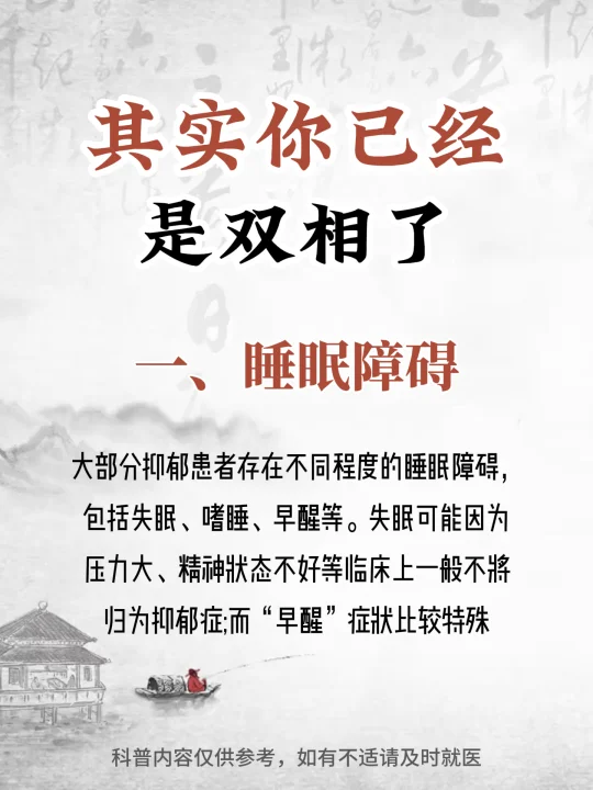其实你已经是双相了
