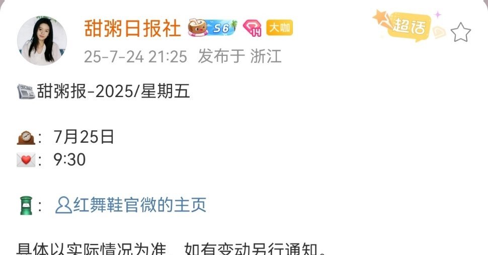 周也王子奇《红舞鞋》明天宣 ​​​