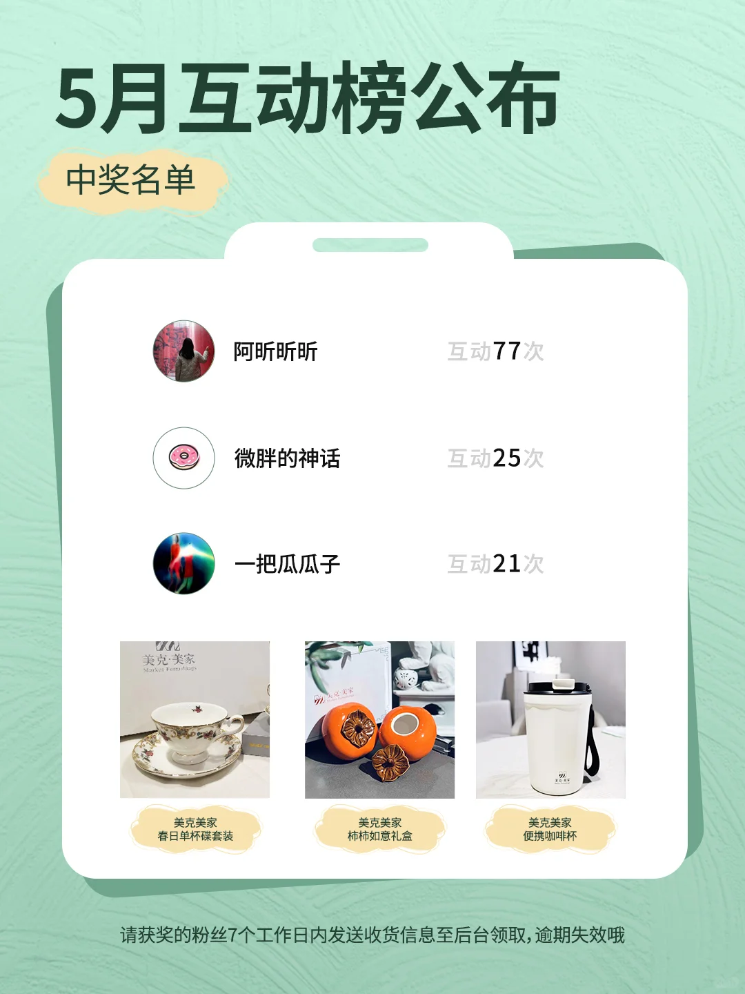 🎁5月互动榜名单公布！