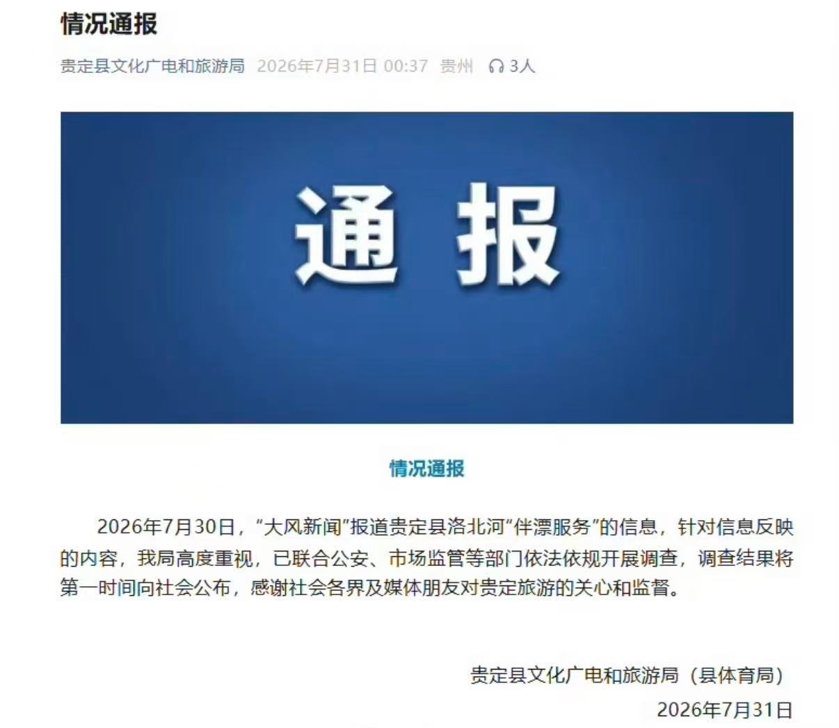 贵州通天河伴漂服务被指存在擦边漂流景区亲密服务尺度按等级收费 按理说，通天河漂流