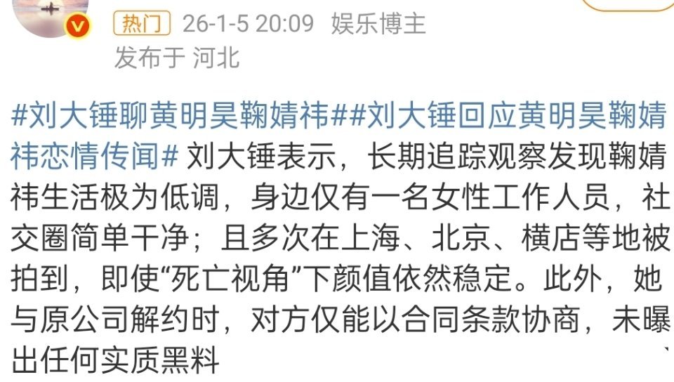 总结：出道至今0绯闻，无任何实质黑料 刘大锤聊黄明昊鞠婧祎