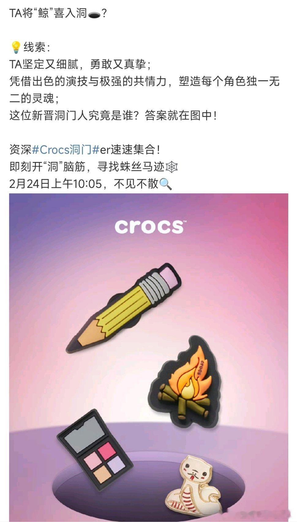 檀健次CROCS全球品牌代言人预热[爱你]这图太好猜了，沈翊、相柳、小炭火！24