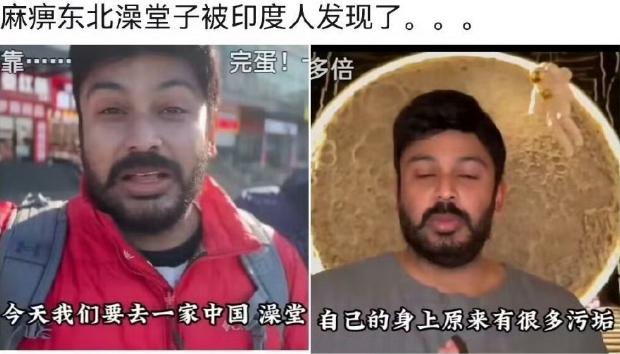东北老铁注意了，印度人以后要扎堆去东北澡堂了！
本来这位三哥进去前以为就是个普通