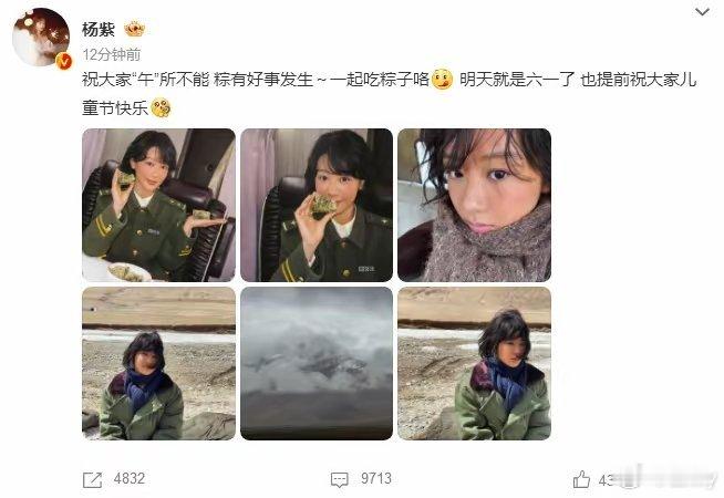 端午节，杨紫、胡歌、陈梦送祝福粽叶飘香，龙舟竞渡，又是一年端午时。今天是5月31