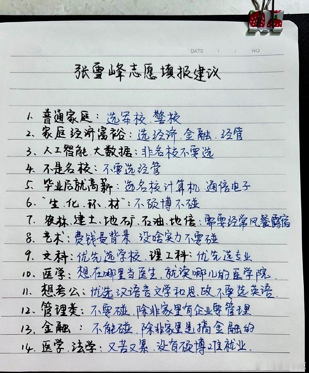 建议不会填志愿的反复观看填志愿踩坑真的会悔三年，稳冲保搭配技巧全理清，拿不准分数