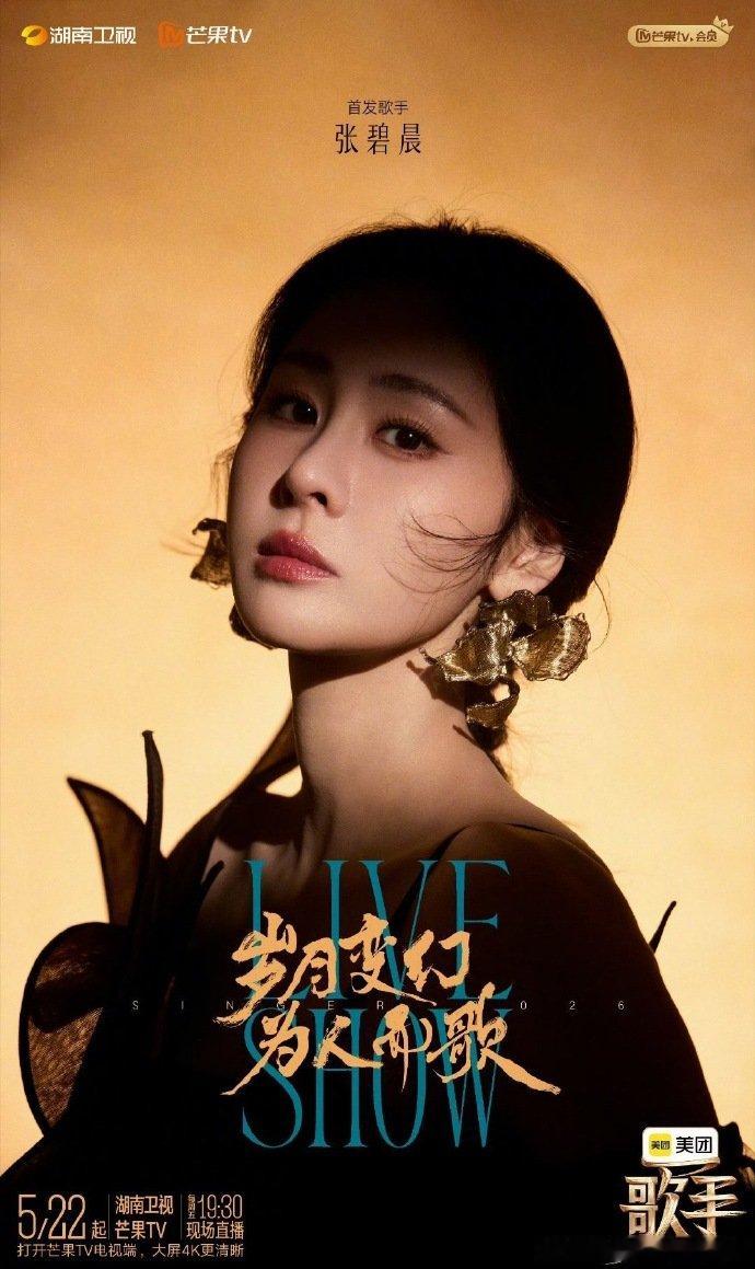 张碧晨回应编曲不好听歌手2026审美本就因人而异，她大方接纳大家对编曲的不同感受