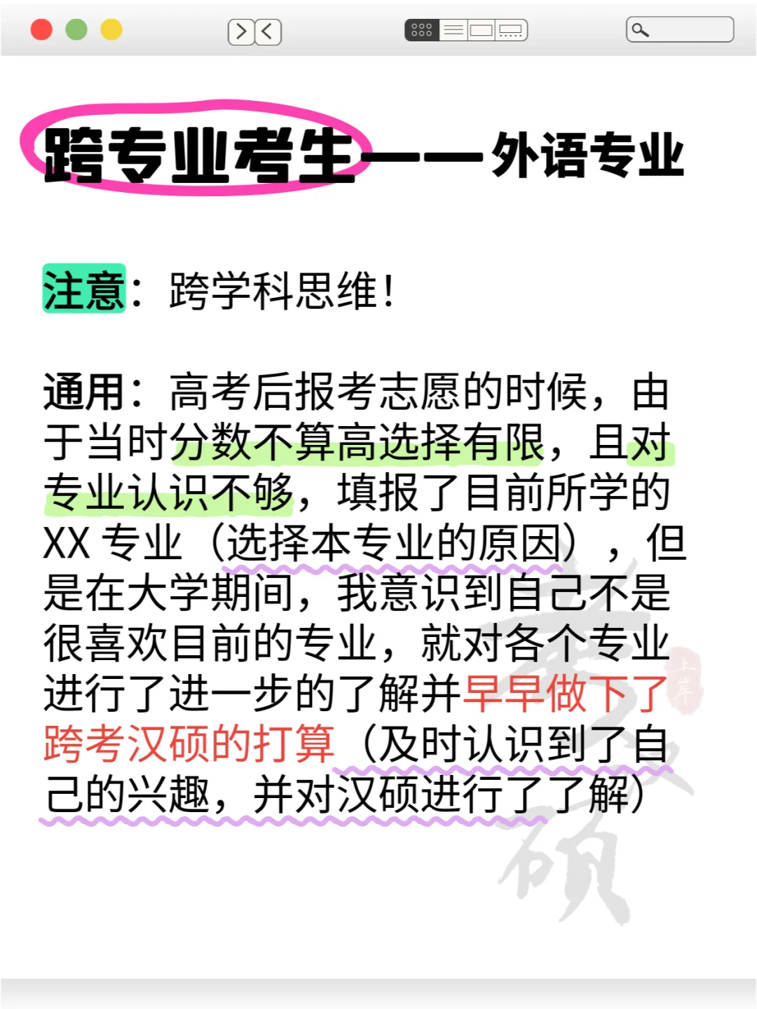 外语专业跨考汉硕自我介绍怎么写！