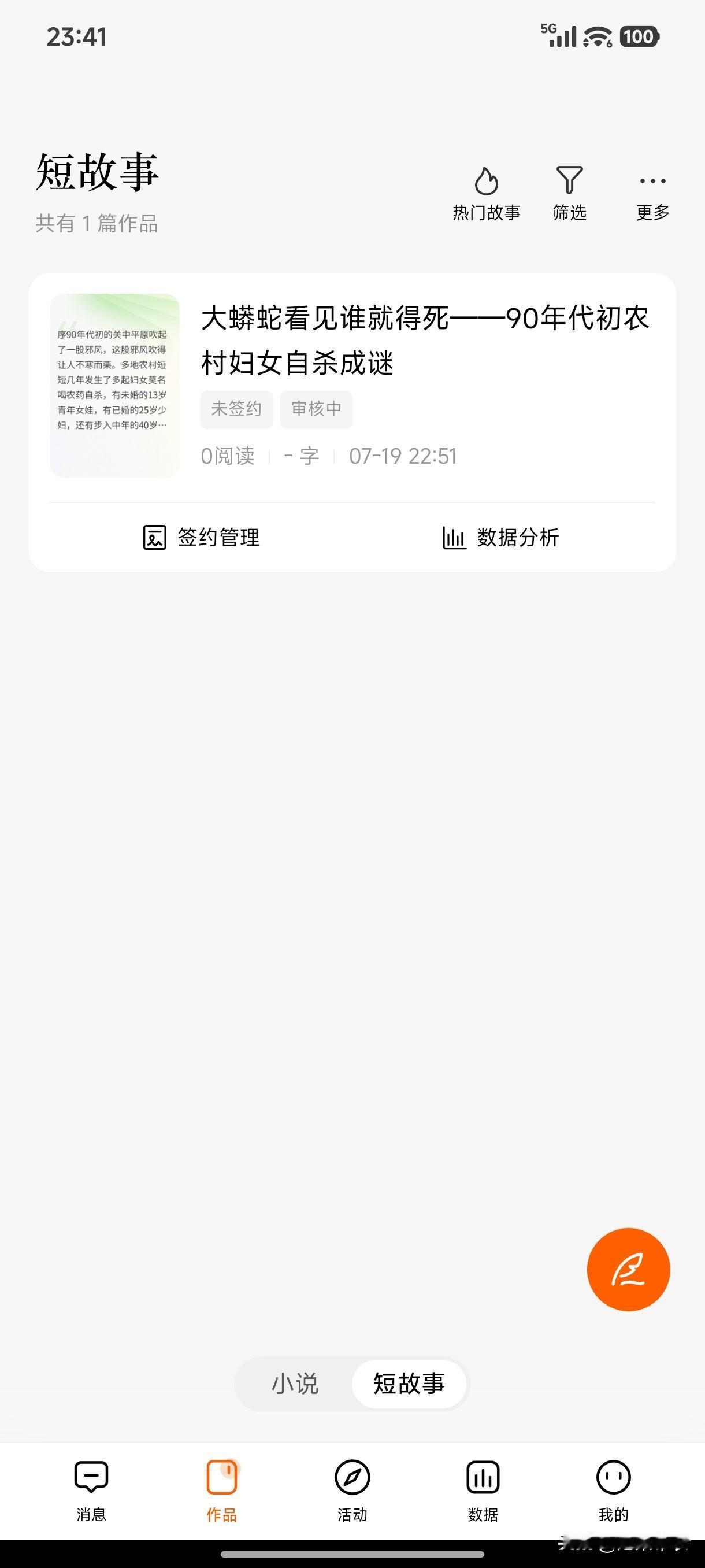 晒图笔记大赛今天上番茄小说，花了10个小时，写了一篇6000多字的短故事。我用手