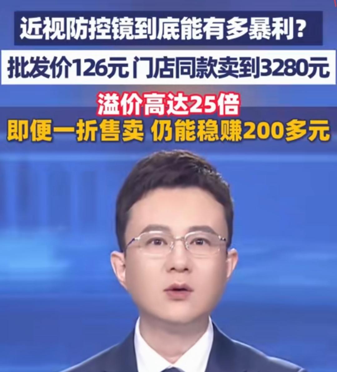 防控镜，百倍利润！
寒假的时候给孩子检查眼睛，一个眼睛50度，一个眼睛100度，