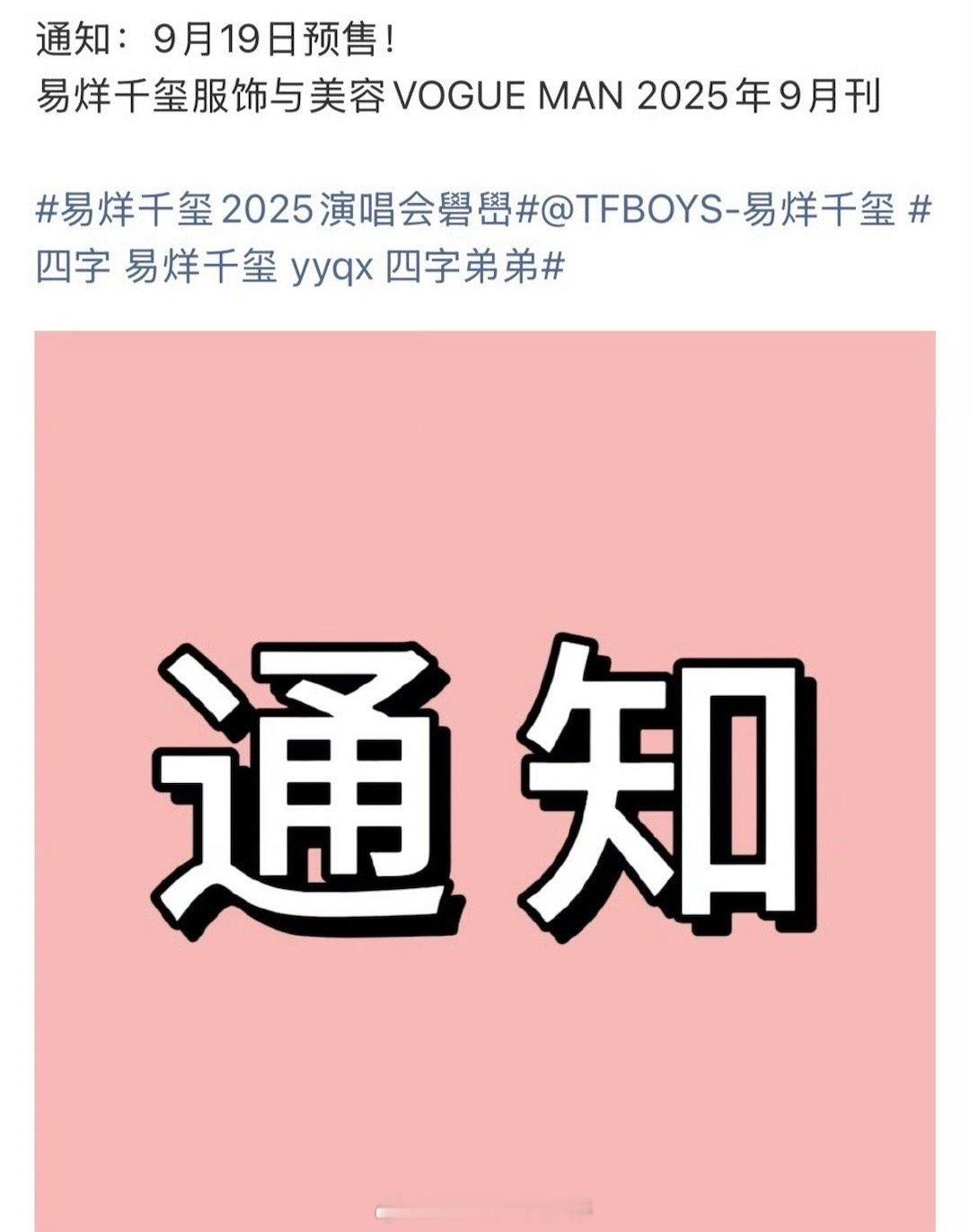 易烊千玺的新杂志来啦！金九杂志的含金量[点赞] ​​​