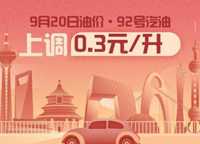 今晚油价或将上调，加满一箱多花十几元