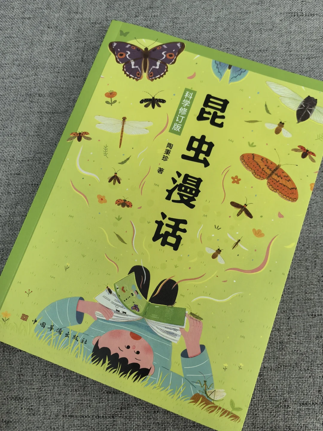 更适合中国宝宝的昆虫科普书《昆虫漫语》