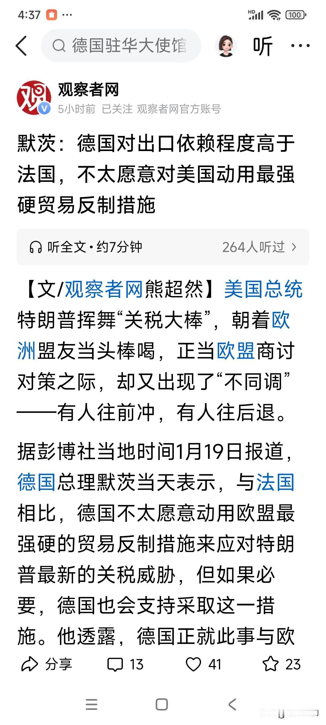 德的这种做法，是长期依赖的心里反映，也是特普看中的一点，拉几个哥们对外喊的起劲，
