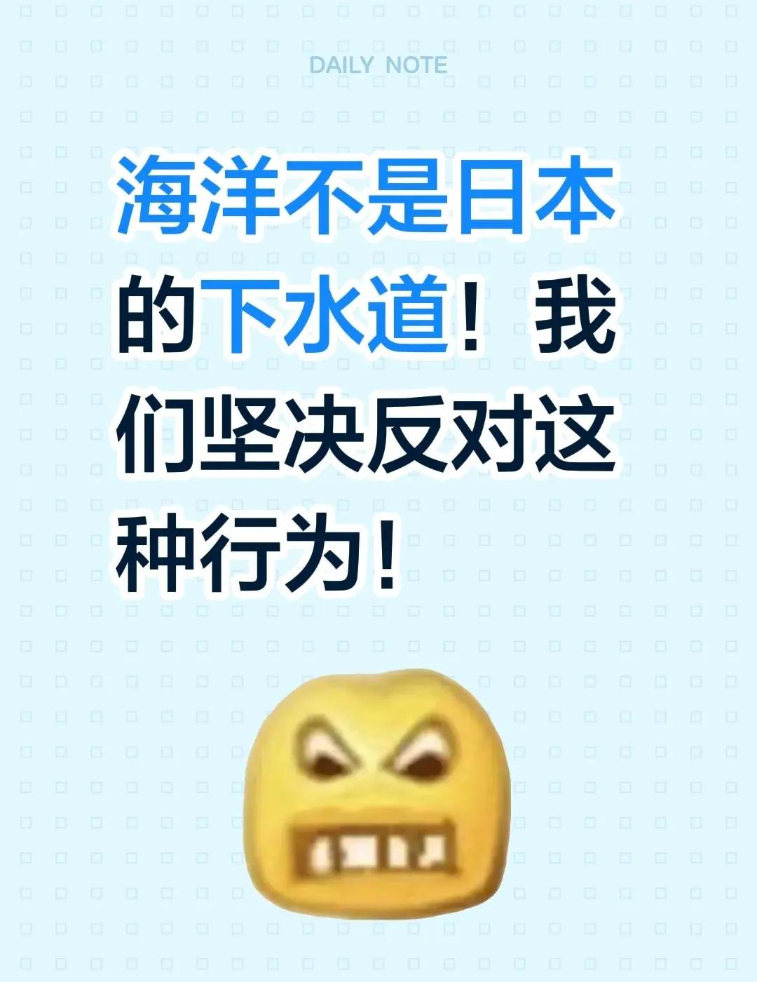拒绝日本排放和污水!日本核污染水排放 福岛核废水排放入海 日本核辐射废水 日本排