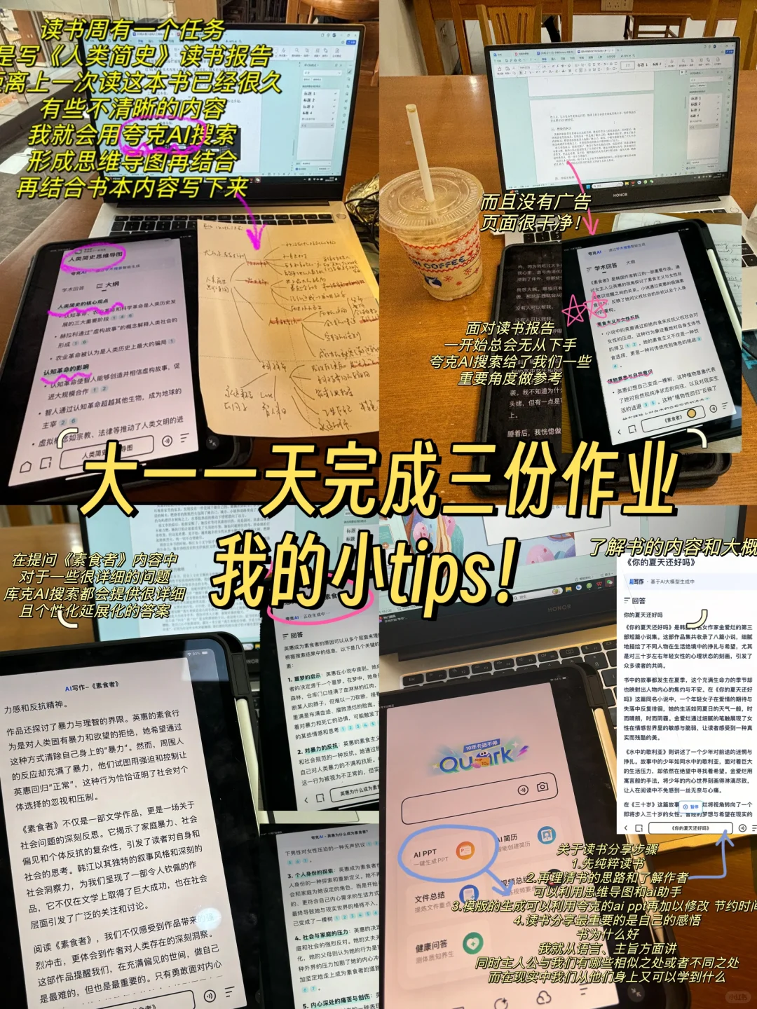 ‼️大一一天完成三份作业 我的小tips