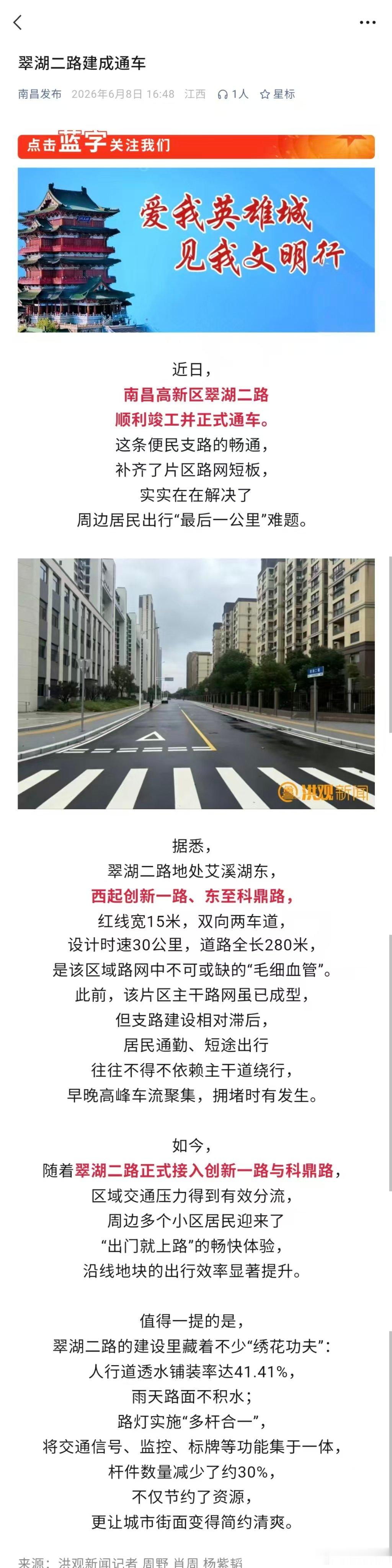 【南昌翠湖二路建成通车 】近日，南昌高新区翠湖二路正式通车。实实在在解决了周边居