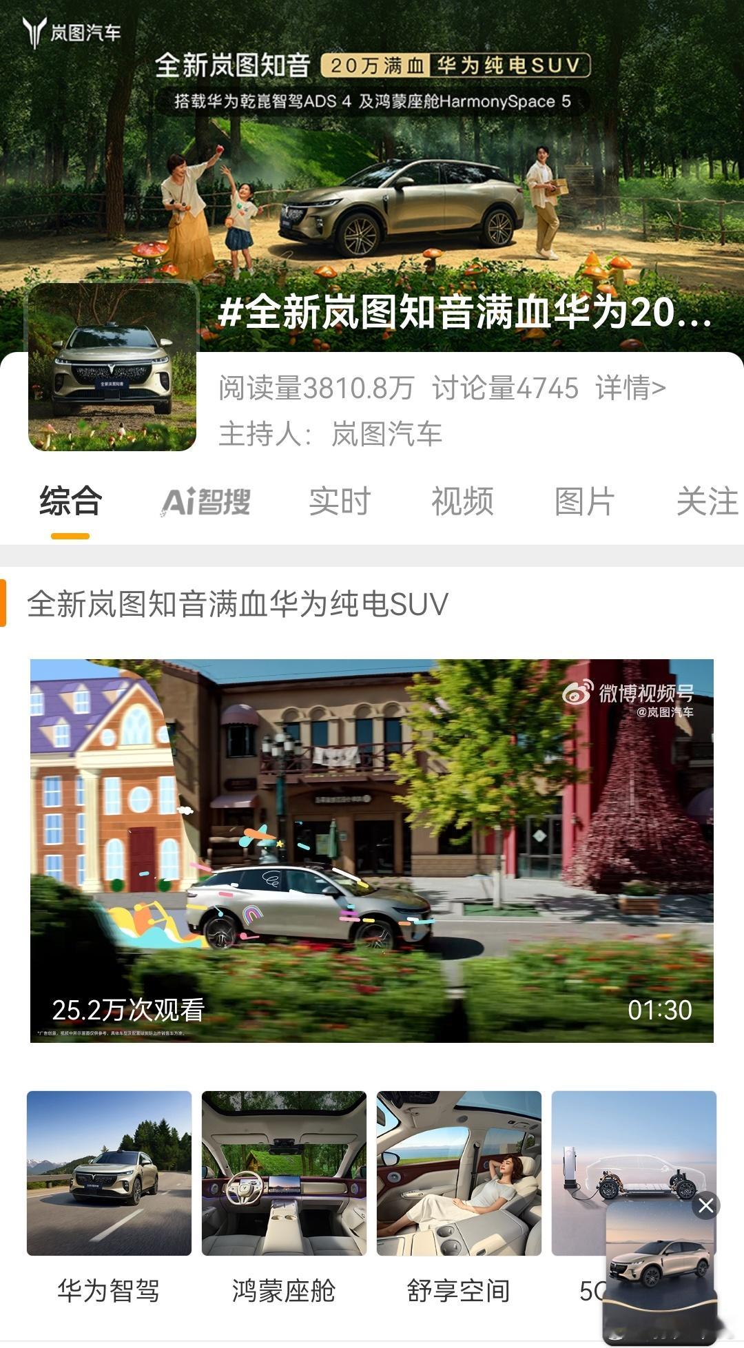 岚图知音直接打出了满血华为的话题词就是周二直播说的，接下来国企都会强调自己比华为