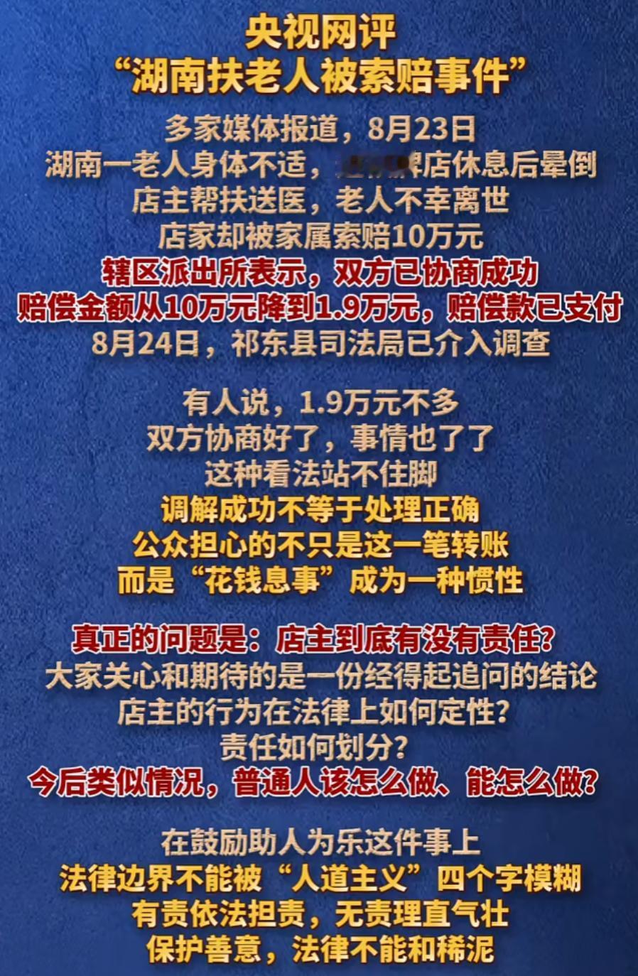 湖南棋牌室店主好心帮扶晕倒老人，老人离世后家属索赔10万，最终的协商结果赔偿1.