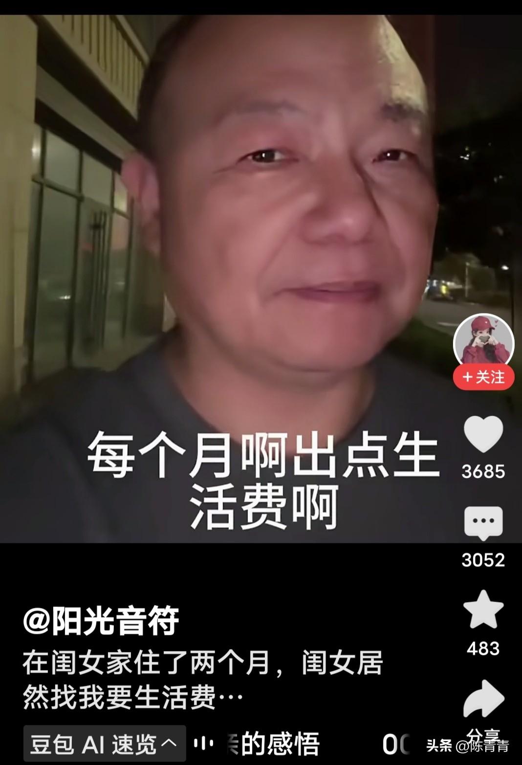 老头住闺女家两个多月，闺女提出让老爸每月付房租2300，老头心里拔凉拔凉的，这还