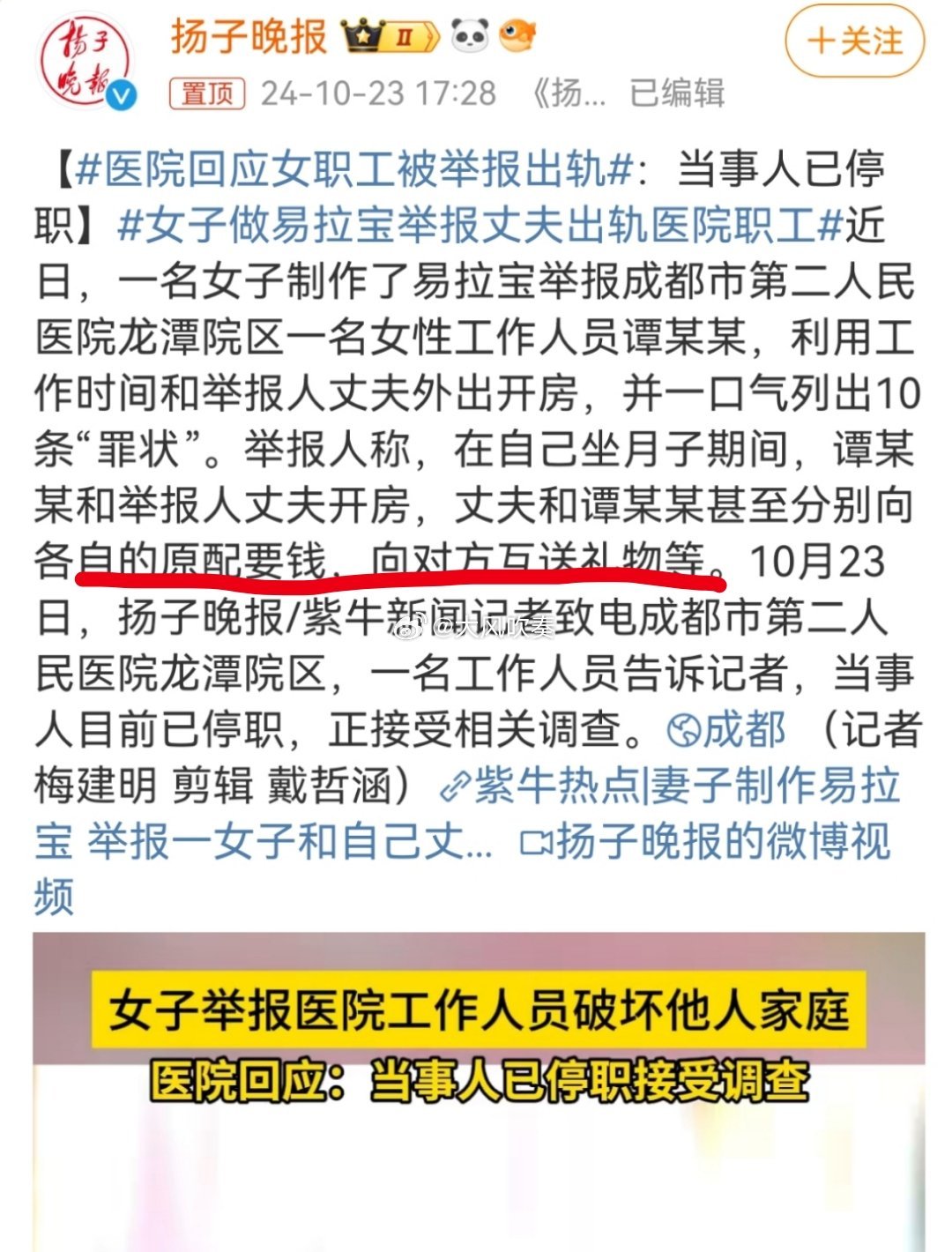#医院回应女职工被举报出轨#两个在家都不管钱的出轨了……给出轨对象送个礼物还要跟