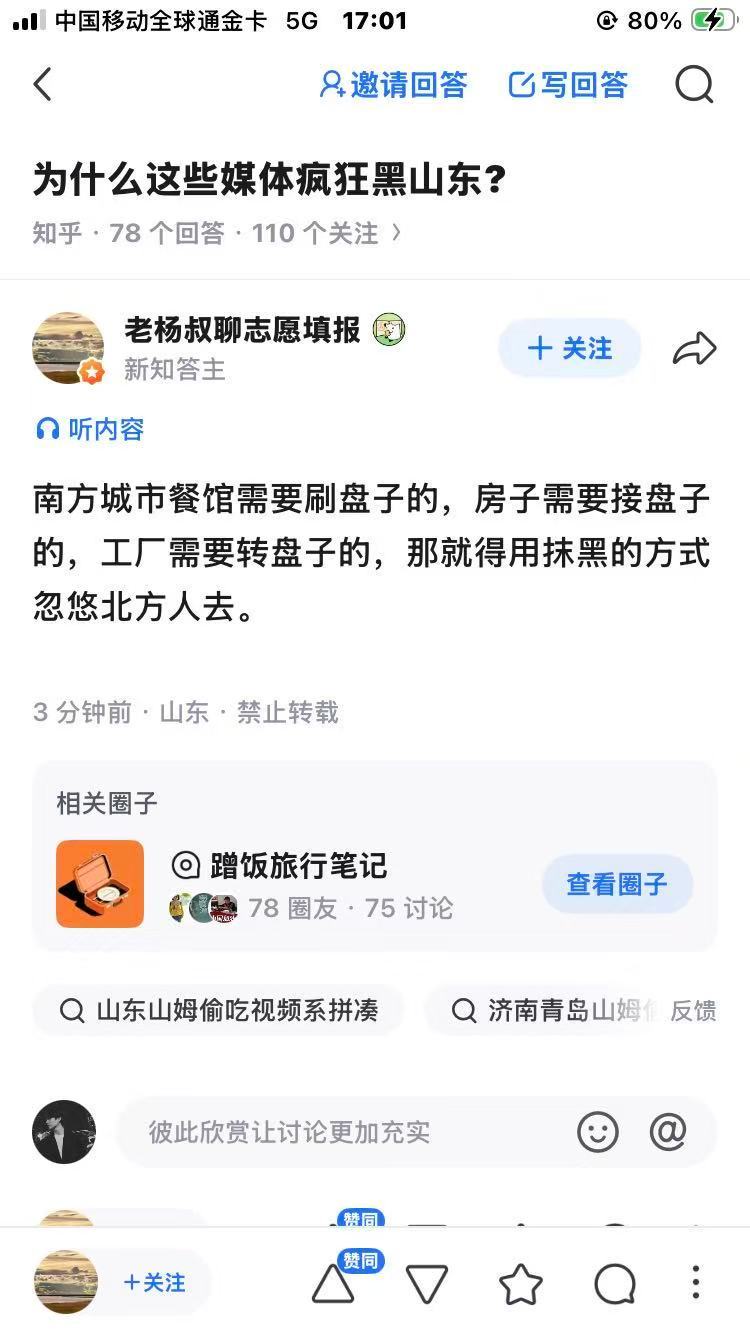 为什么这些媒体疯狂黑山东?