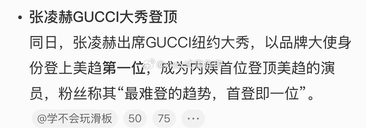 张凌赫成为内娱首位登顶美趋的演员，首登即第一位