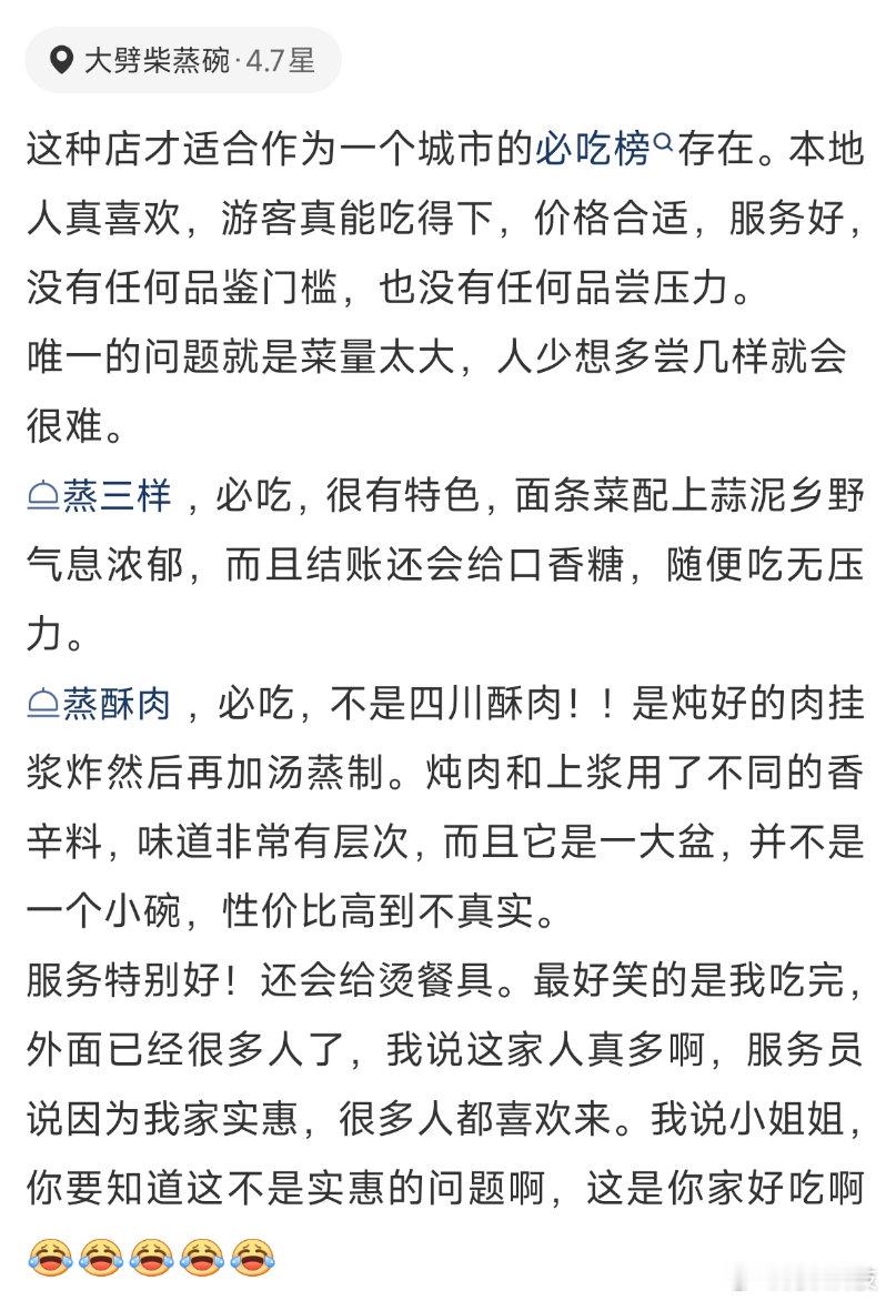 原来我们小时候就吃过必吃榜【去陌生城市先翻评价区，必吃榜成游客发现老味道的入口】