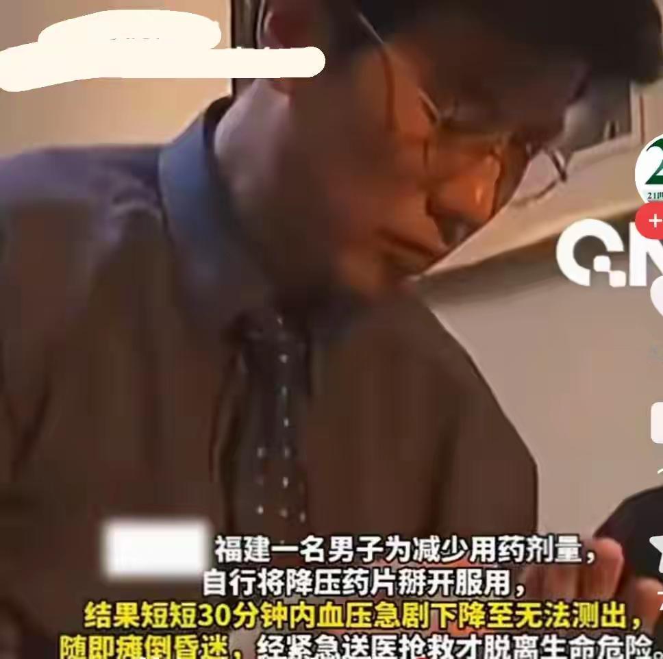 福建，一男子把降压药片掰开服用，仅仅半小时，血压急剧下降，直接昏迷倒地，多亏抢救