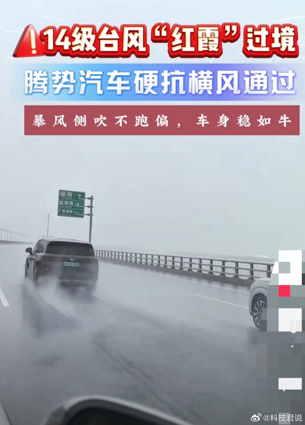 腾势N9发布会反复讲解暴风稳行功能没人在意，反倒台风红霞里车主实拍视频出圈。试验