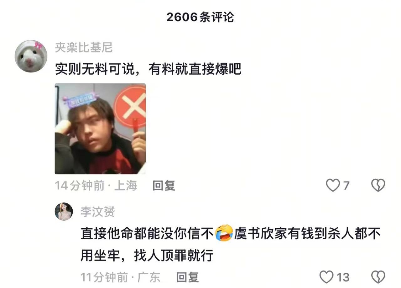 虞书欣工作室看看吧，你们不作为人家就蹬鼻子上脸瞎造谣。。。。