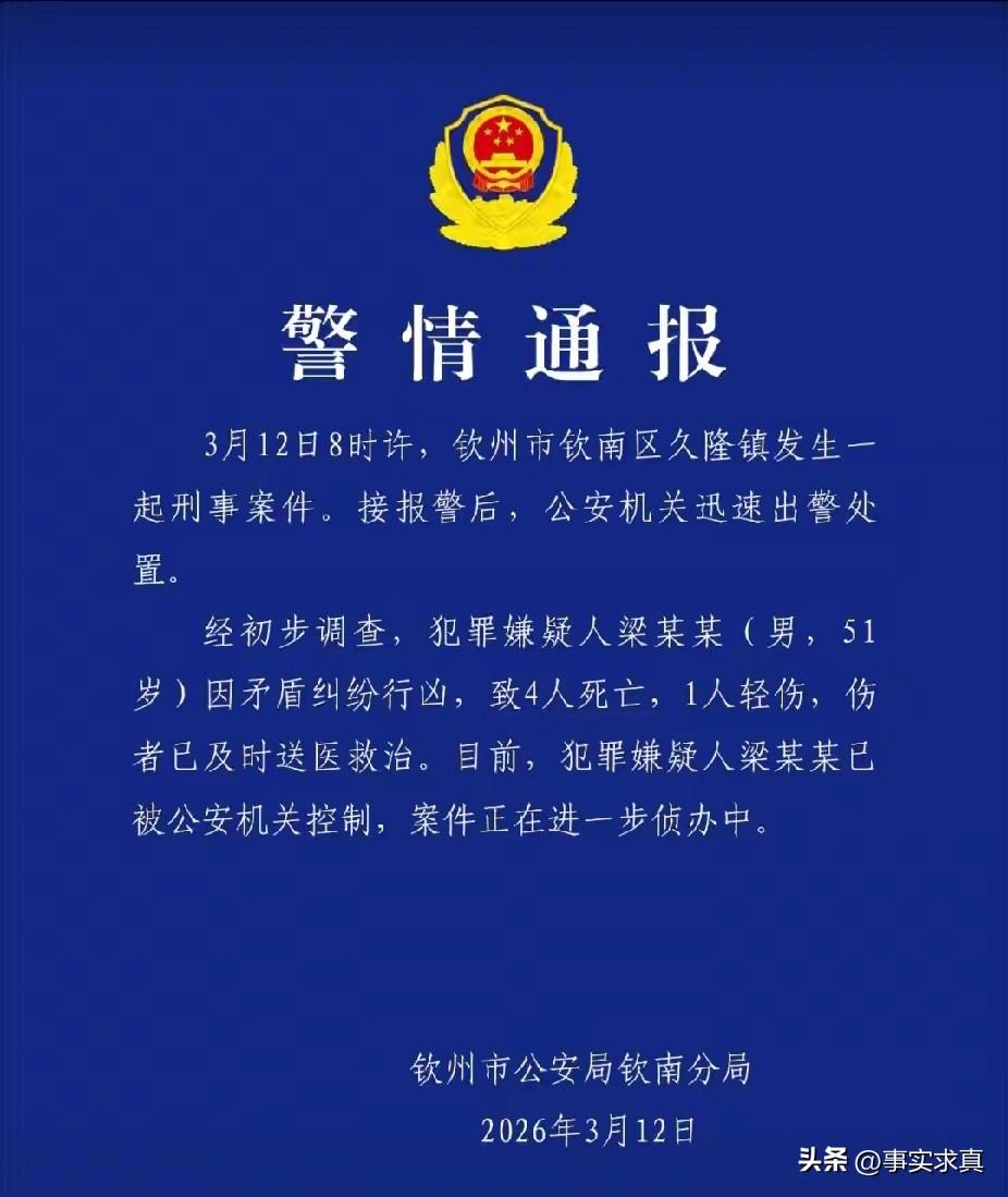 广西一家4口被邻居灭门，警方通报案件始末，凶手已经被警方逮捕

昨日，广西钦州市