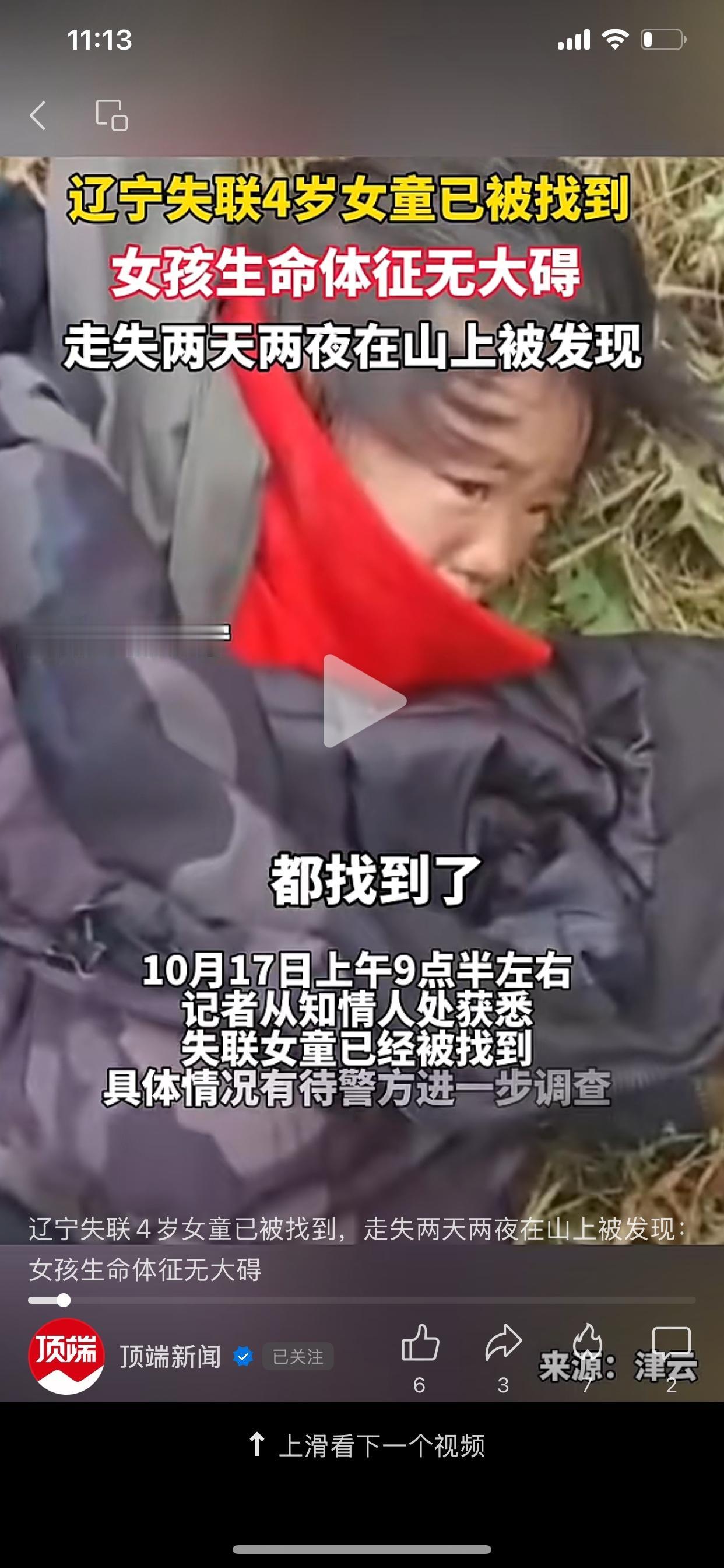 找到了，真的找到了，这孩子太聪明了，昨天晚上下雨，这孩子直到躲在洞里，天寒地冻的