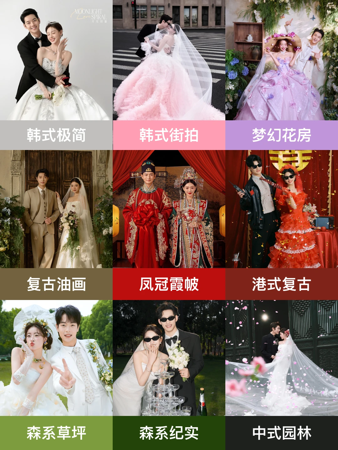 2026必拍9款婚纱照🔥备婚姐妹速存❗️