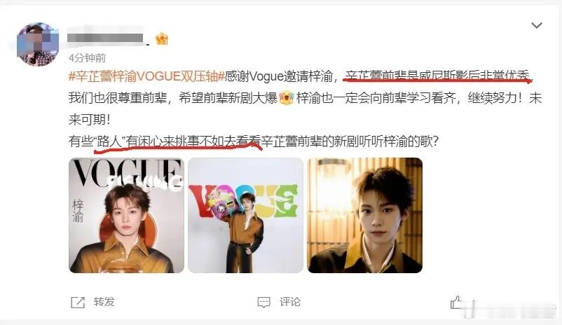 辛芷蕾这个新晋影后真的太好欺负了！微博之夜独C，热搜却被买成双压轴，参加vogu